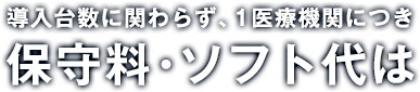 歯科用レセプトソフト「お茶コン」